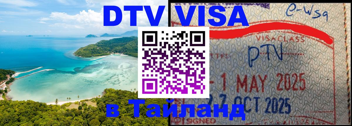 Цены на DTV визу в Таиланд — пакеты услуг, достаточно даже паспорта - 